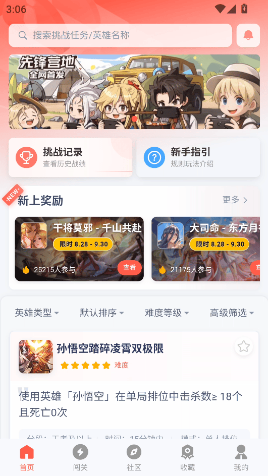 先锋营地app下载安装最新版 v1.3.7 安卓版 使用教程截图1