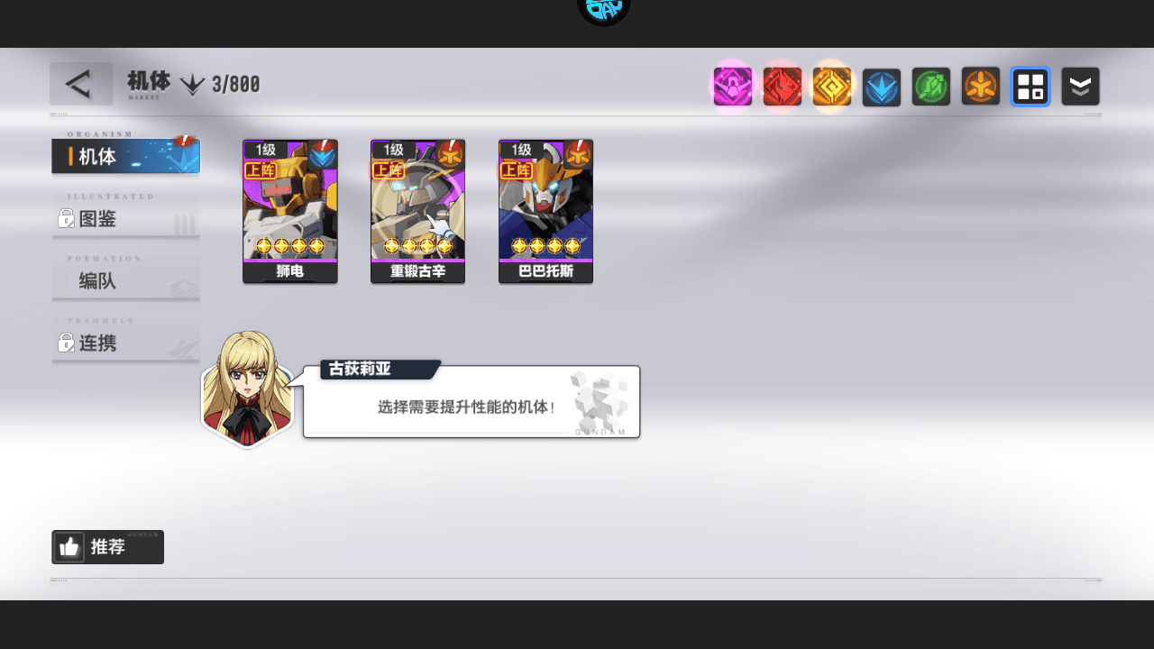 光之契约0.1折免费领高达版下载 v1.0.1 安卓版 新手攻略截图8