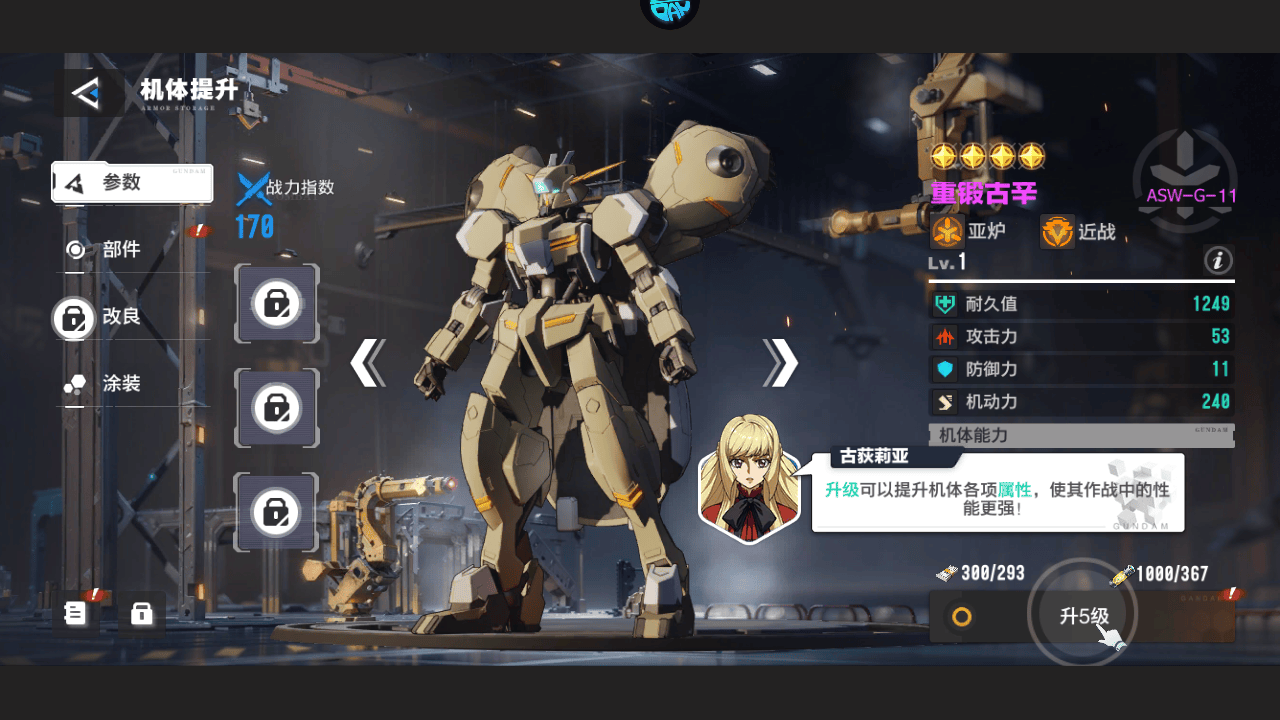 光之契约0.1折免费领高达版下载 v1.0.1 安卓版 新手攻略截图9