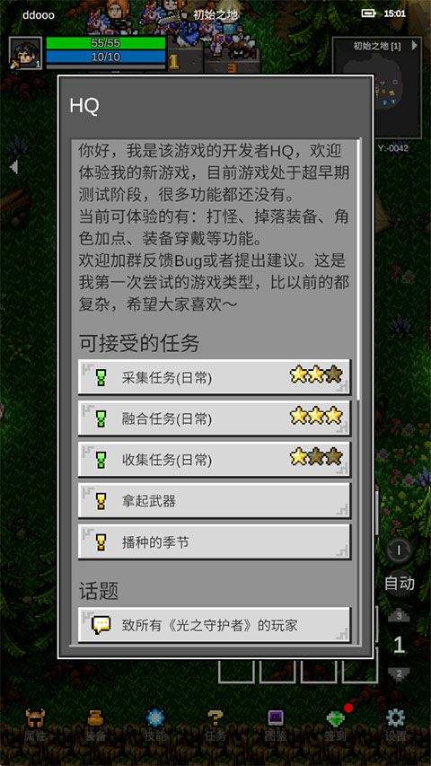 光之守护者最新版 v1.9.5安卓版