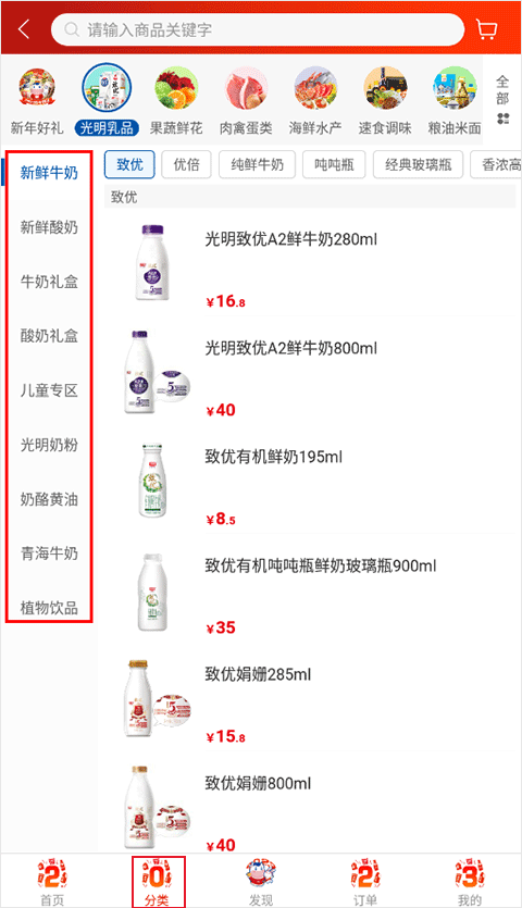 光明随心订app最新版本 v4.4.15安卓版
