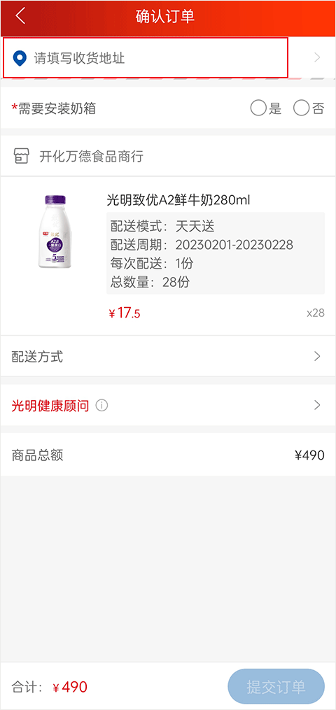 光明随心订app最新版本 v4.4.15安卓版