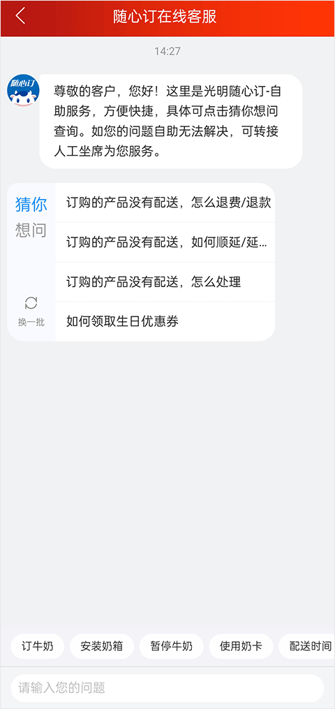 光明随心订app最新版本 v4.4.15安卓版