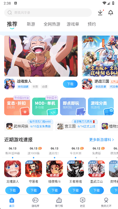 光环助手游戏盒最新版2026下载 v5.46.2 安卓版 使用教程截图1