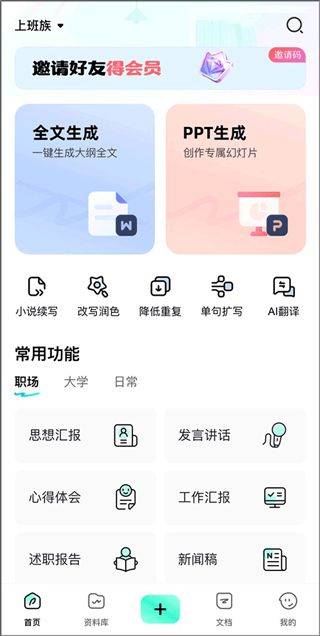 光速写作AI app官方下载 v6.1.0 安卓版 使用ai写作1