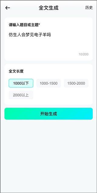 光速写作AI app官方下载 v6.1.0 安卓版 使用ai写作2