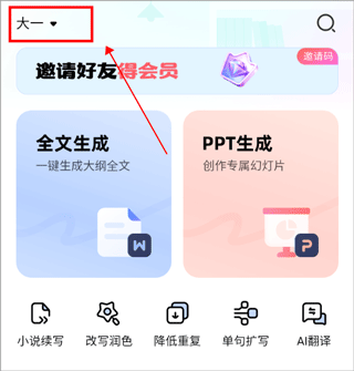 光速写作AI app官方下载 v6.1.0 安卓版 批改作文1