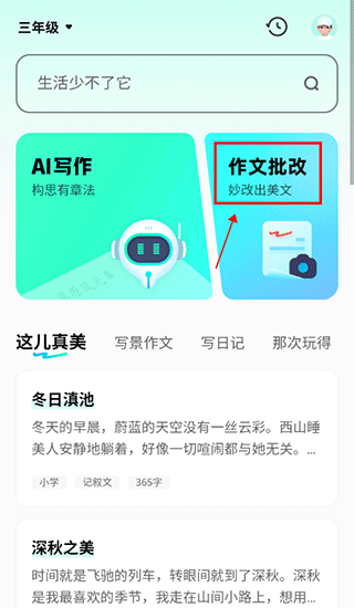 光速写作AI app官方下载 v6.1.0 安卓版 批改作文2