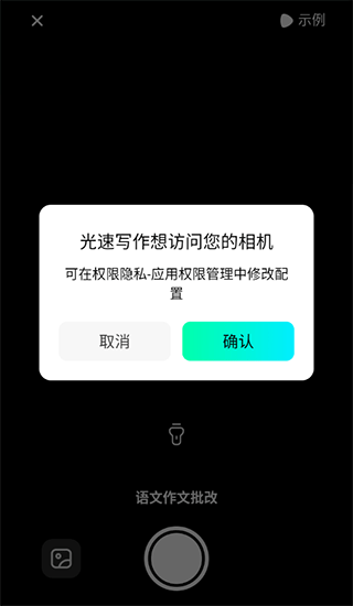 光速写作AI app官方下载 v6.1.0 安卓版 批改作文3