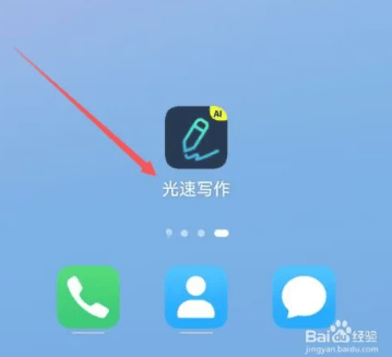 光速写作AI app官方下载 v6.1.0 安卓版 写英语1