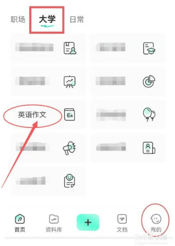光速写作AI app官方下载 v6.1.0 安卓版 写英语2