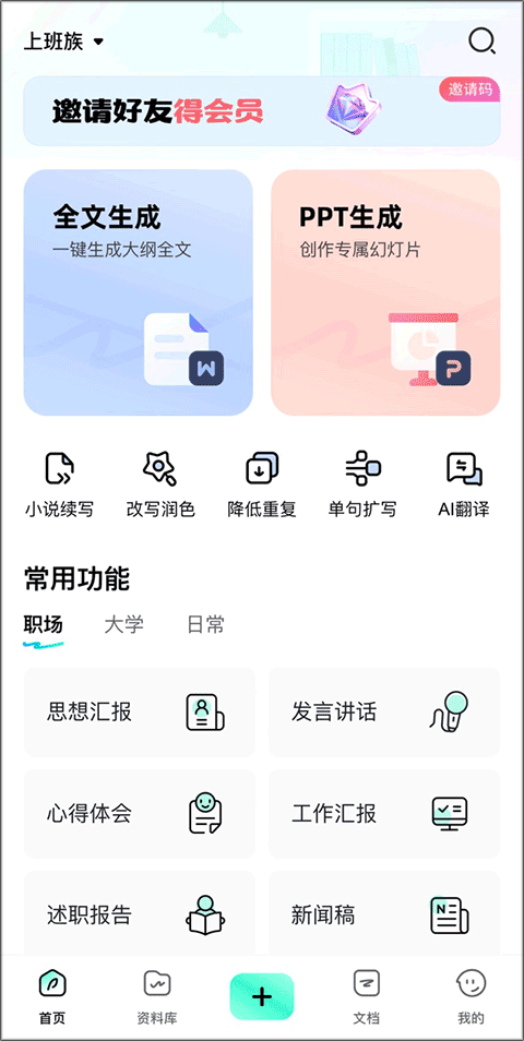 光速写作app官方版 v5.7.6安卓版