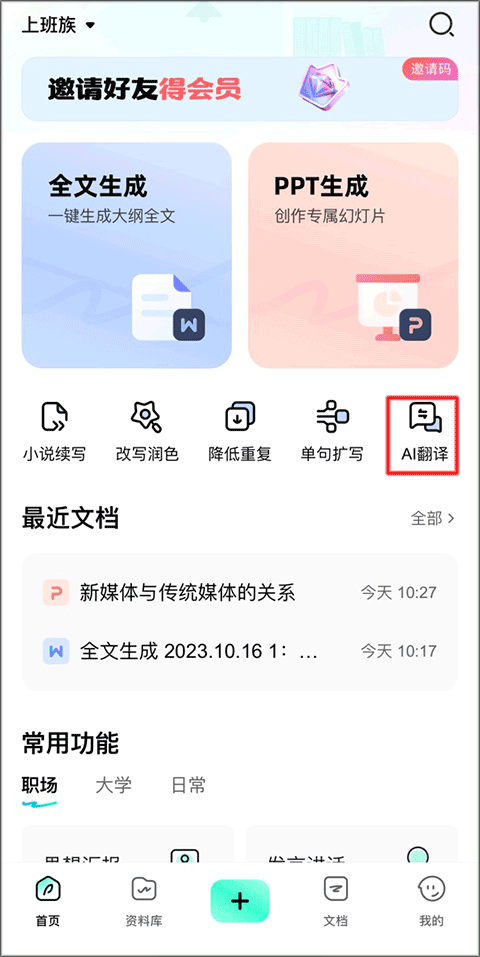 光速写作app官方版 v5.7.6安卓版