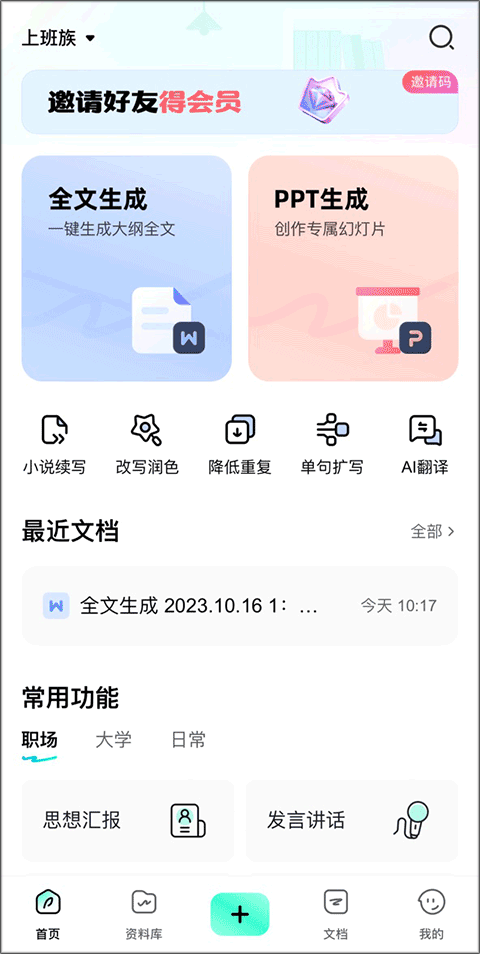 光速写作app官方版 v6.1.0安卓版