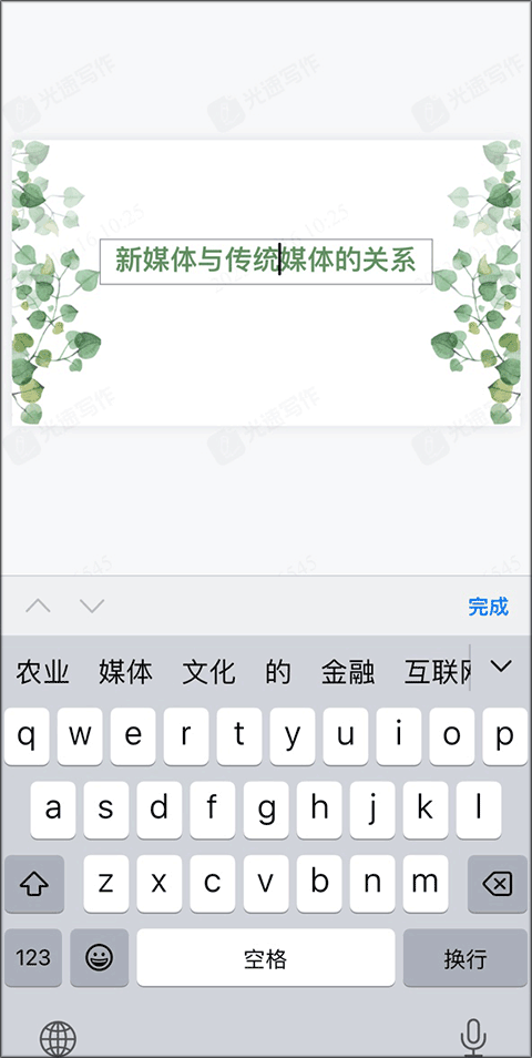 光速写作app官方版 v6.1.0安卓版