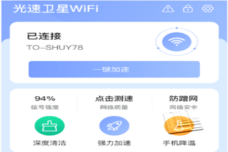 光速卫星wifi appv1.1.7安卓版 image.png