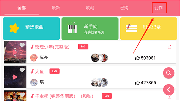 光遇乐谱app官方版 v1.8.12安卓版