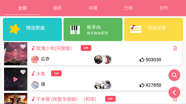 光遇乐谱app官方版 v1.8.8安卓版