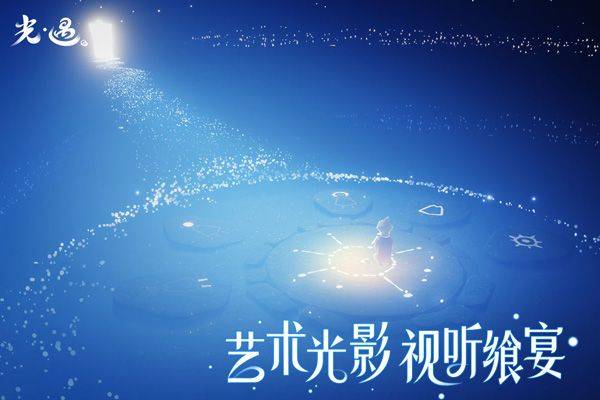 光遇免实名认证版 v0.34.3安卓版