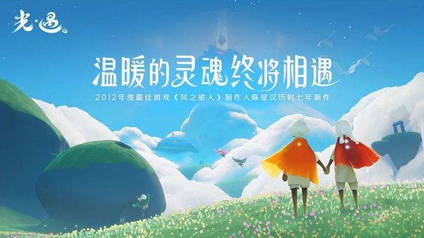 光遇极速版下载 v0.16.2 安卓版 光遇极速版下载安卓 第2张图片