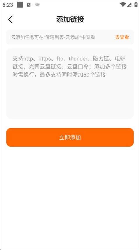 光鸭云盘App不限速版下载 v1.6.0 安卓版 使用方法2
