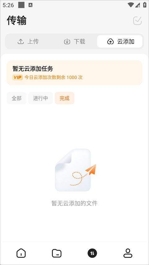 光鸭云盘App不限速版下载 v1.6.0 安卓版 使用方法4