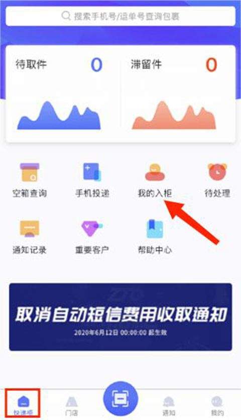 兔喜快递柜快递员版app v4.3.60官方版