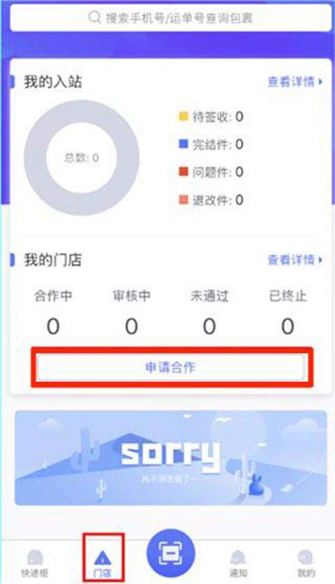 兔喜快递柜快递员版app v4.3.60官方版
