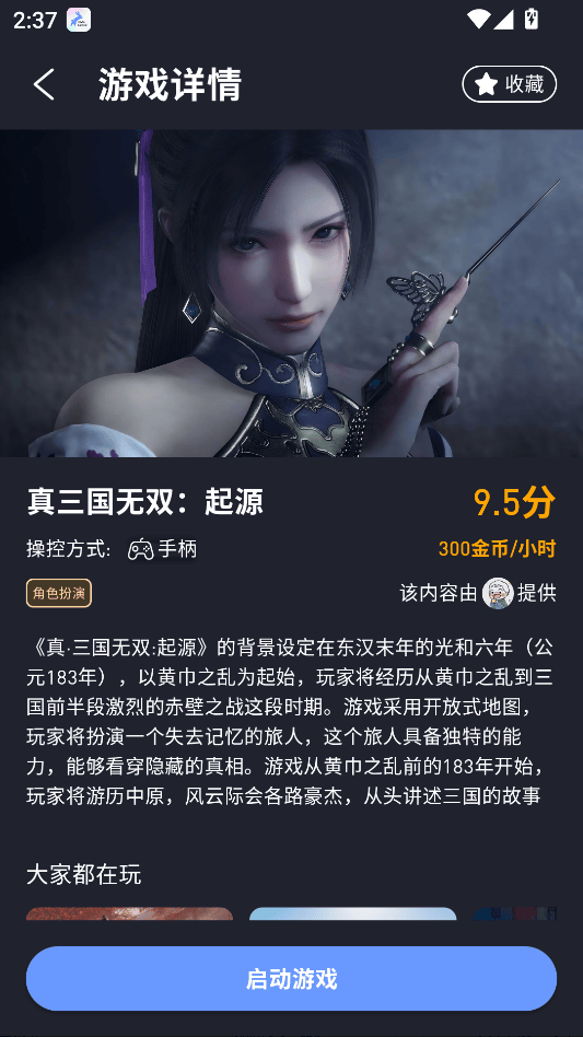 使用教程截图3
