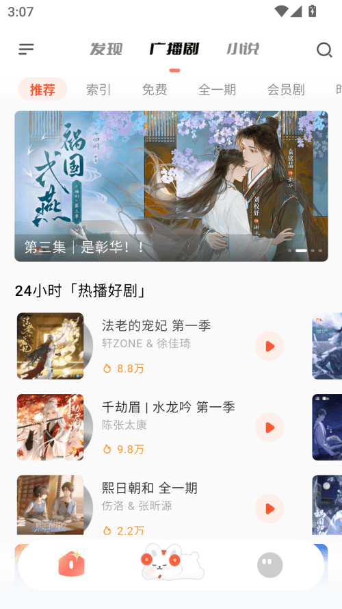 兔U广播剧官方版app下载 v2.8.7 安卓版 使用教程截图1