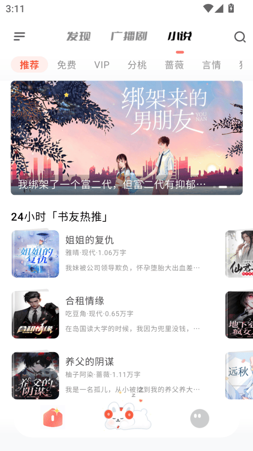 兔U广播剧官方版app下载 v2.8.7 安卓版 使用教程截图2