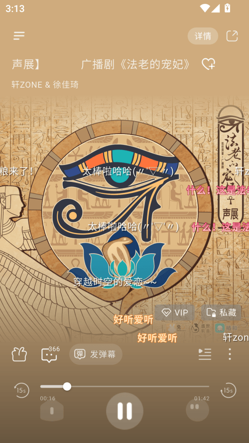 兔U广播剧官方版app下载 v2.8.7 安卓版 使用教程截图3