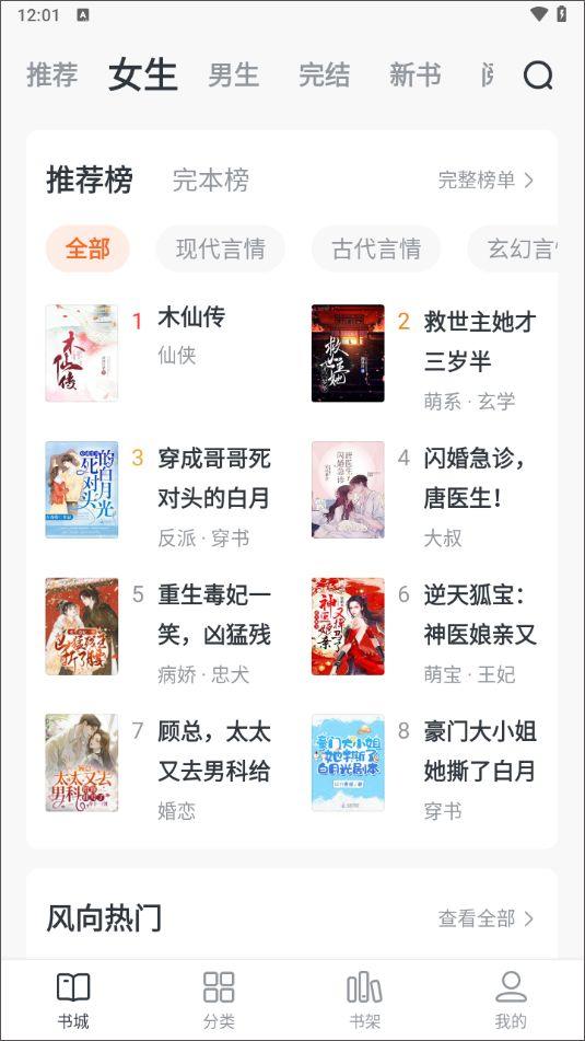 全免小说app v2.8.9安卓版