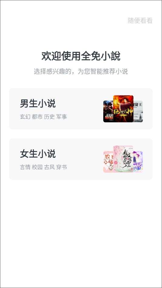 全免小说app v2.8.9安卓版