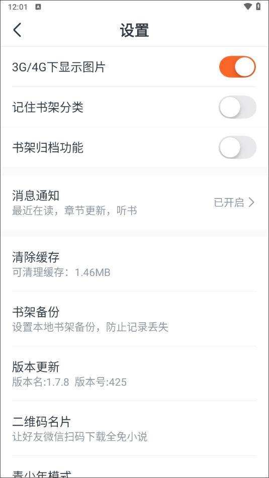 全免小说app v2.8.9安卓版