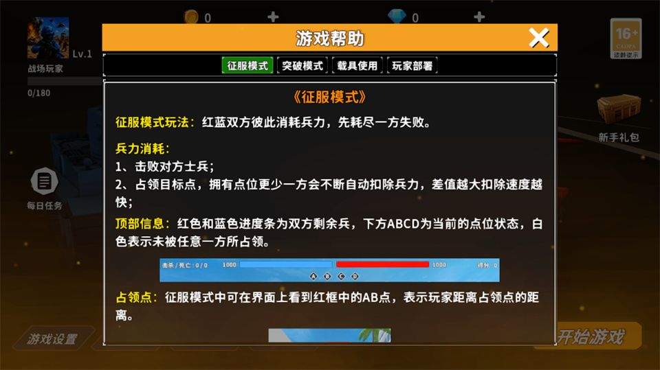 全域突击 v1.2.6安卓版