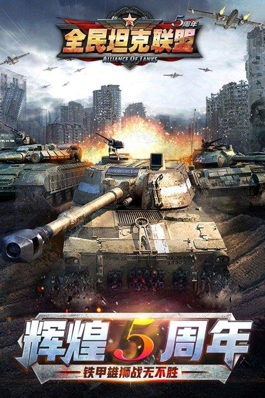 全民坦克联盟九游版v1.2.219 最新版 全民坦克联盟九游版v1.2.219 最新版