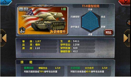 全民坦克联盟九游版v1.2.219 最新版 全民坦克联盟九游版v1.2.219 最新版