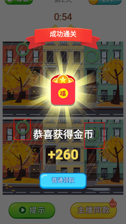 全民找茬2官方正版 v1.6.22手机版