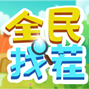 全民找茬2官方正版 v1.6.22手机版