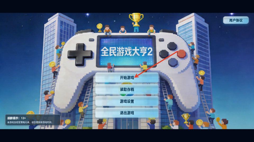 全民游戏大亨2 v1.3.0安卓版