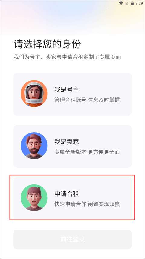 全民租号app v1.4.0安卓版
