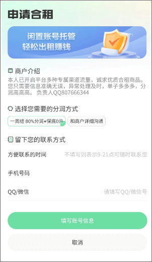 全民租号app v1.4.0安卓版