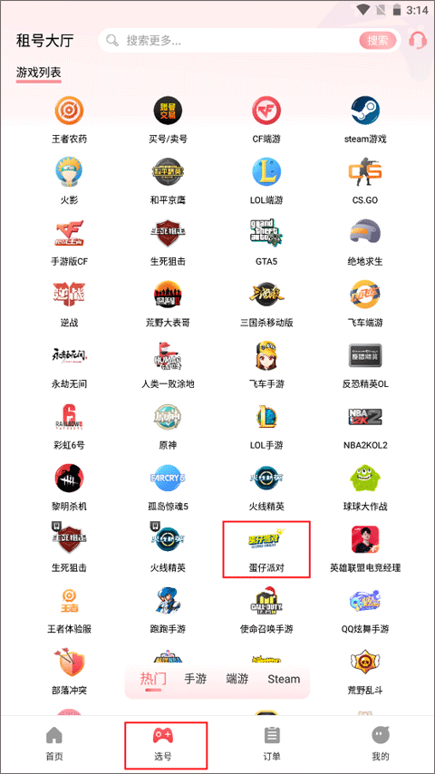 全民租号app v1.4.0安卓版