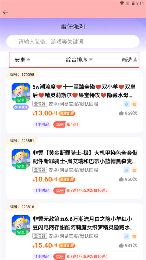 全民租号app v1.4.0安卓版
