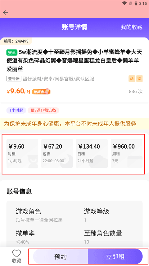 全民租号app v1.4.0安卓版