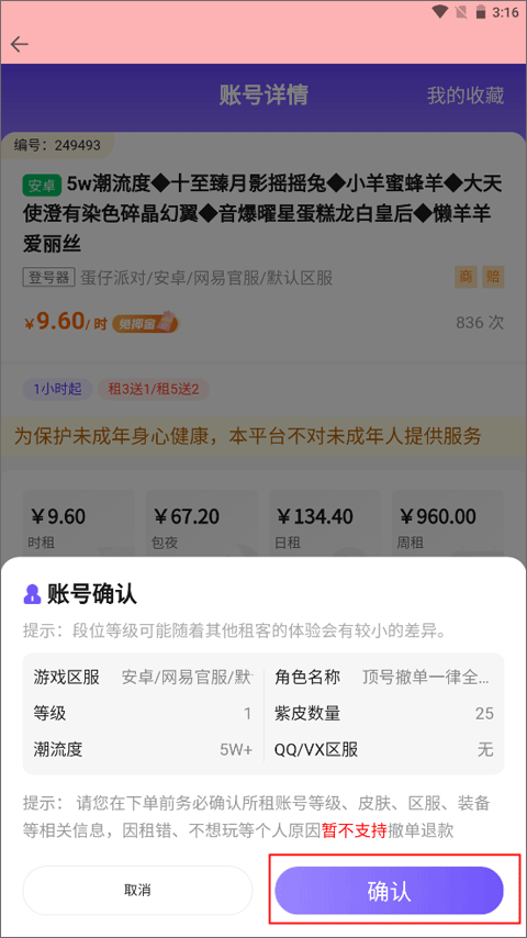 全民租号app v1.4.0安卓版