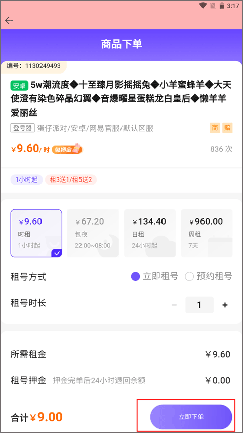全民租号app v1.4.0安卓版