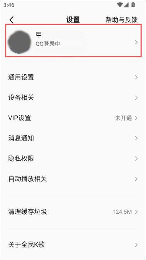 全民k歌2026最新版本 v10.14.38.278安卓版