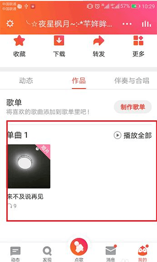 全民k歌官方正版 v10.8.38.278安卓版